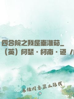 四合院之我是秦淮茹